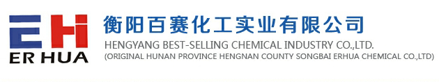  衡阳百赛化工实业有限公司
