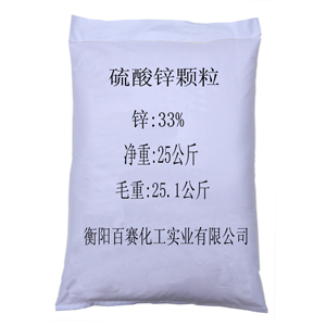 颗粒硫酸锌